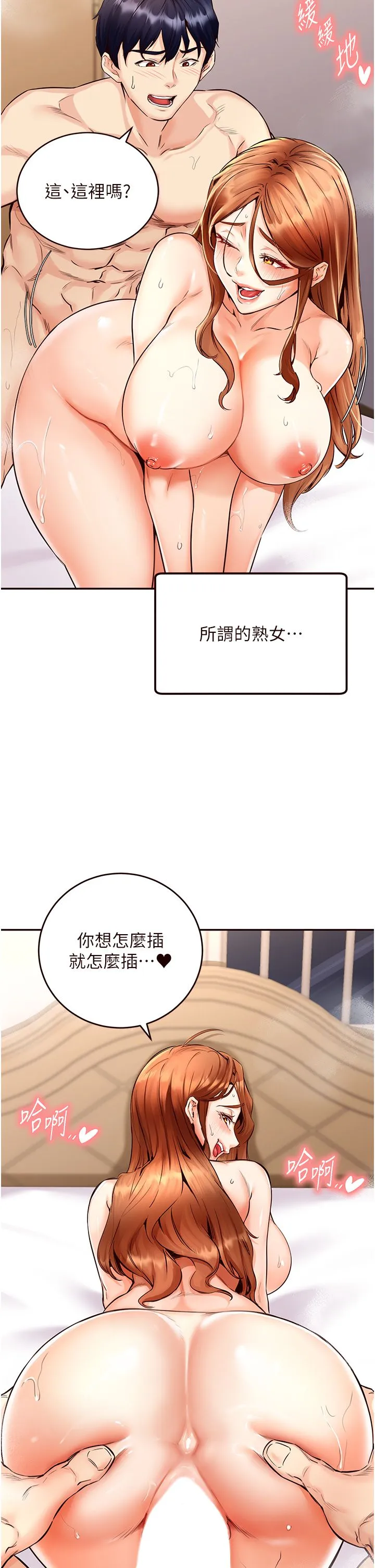 熟女自助餐 第5话-后背式带来征服的快感 第2页