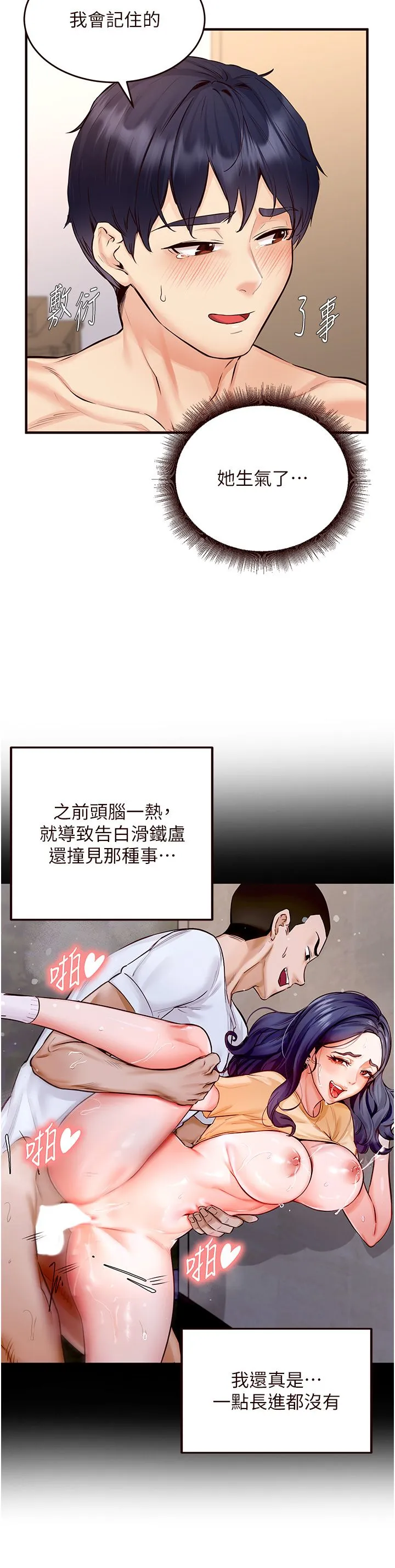 熟女自助餐 第5话-后背式带来征服的快感 第41页