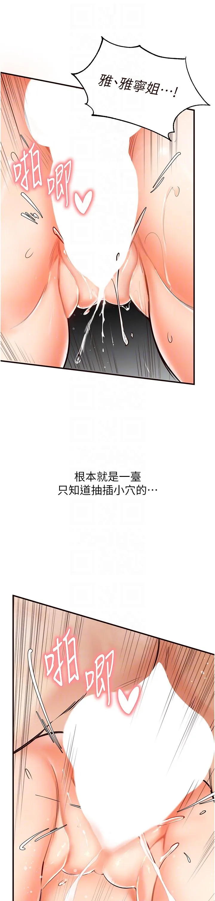 熟女自助餐 第5话-后背式带来征服的快感 第28页