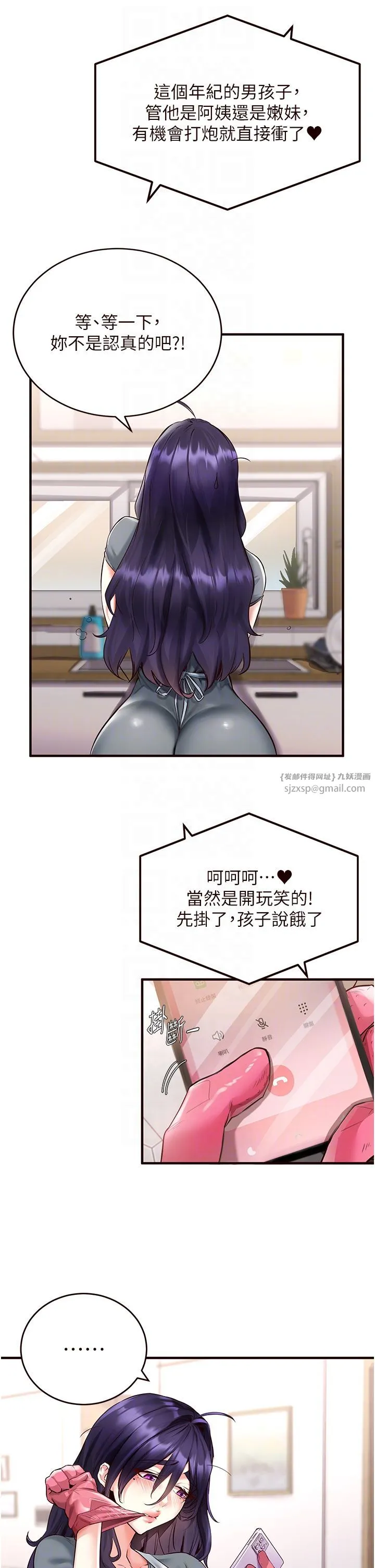 熟女自助餐 第5话-后背式带来征服的快感 第14页