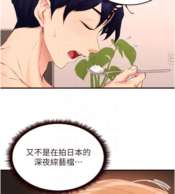 熟女自助餐 第76話-和阿姨開天體派對 第48页