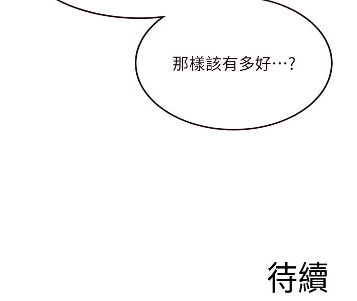 熟女自助餐 第76話-和阿姨開天體派對 第112页