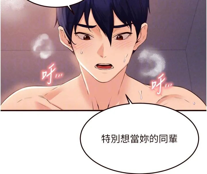 熟女自助餐 第76話-和阿姨開天體派對 第97页
