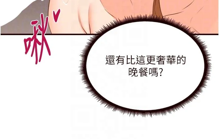 熟女自助餐 第76話-和阿姨開天體派對 第50页