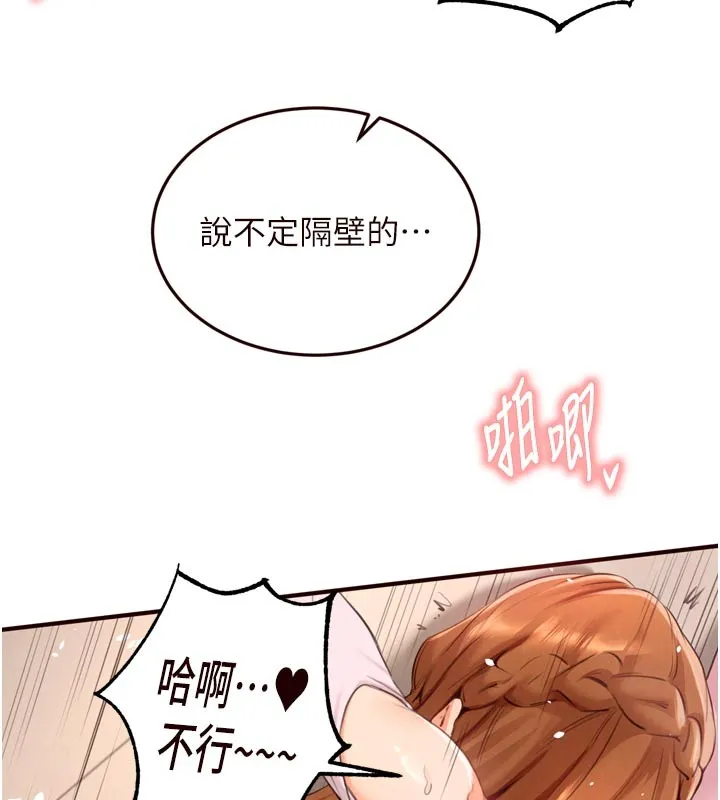 熟女自助餐 第76話-和阿姨開天體派對 第7页