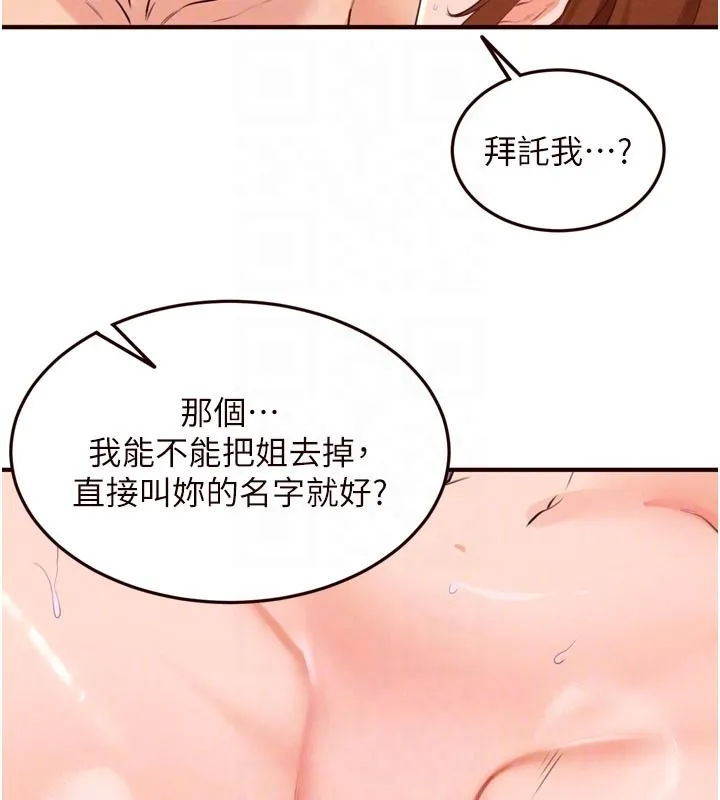 熟女自助餐 第76話-和阿姨開天體派對 第93页