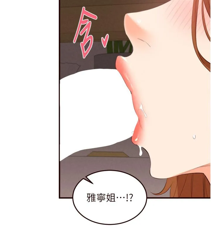 熟女自助餐 第76話-和阿姨開天體派對 第45页