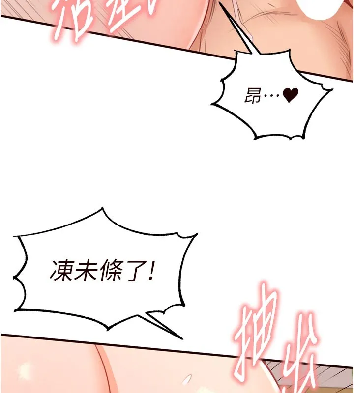 熟女自助餐 第76話-和阿姨開天體派對 第80页