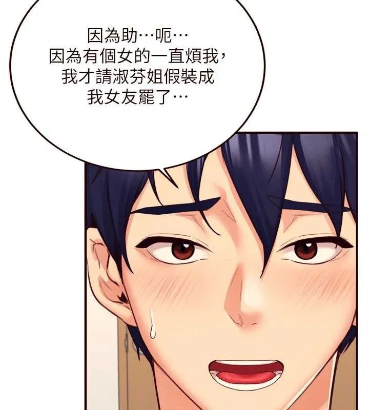 熟女自助餐 第36話-意淫男學生的肉棒 第29页