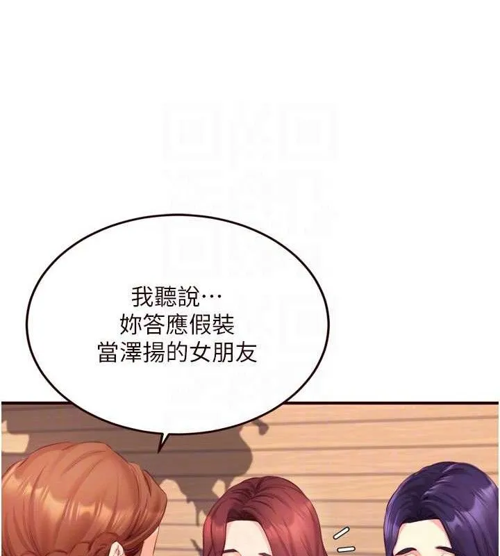 熟女自助餐 第36話-意淫男學生的肉棒 第106页