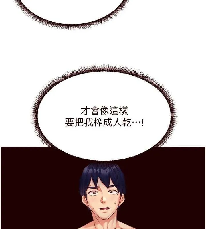 熟女自助餐 第36話-意淫男學生的肉棒 第13页