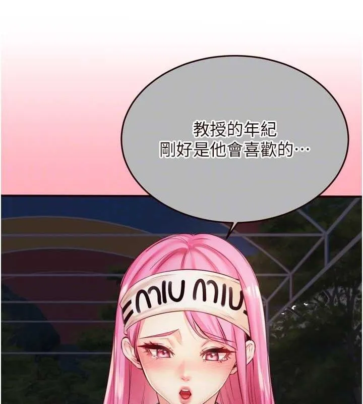 熟女自助餐 第36話-意淫男學生的肉棒 第82页