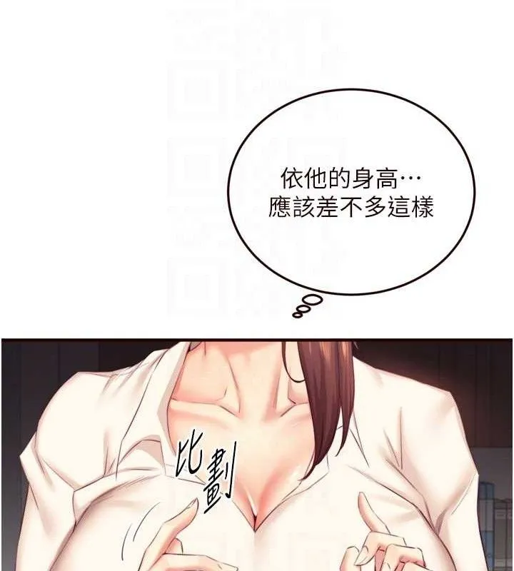 熟女自助餐 第36話-意淫男學生的肉棒 第73页