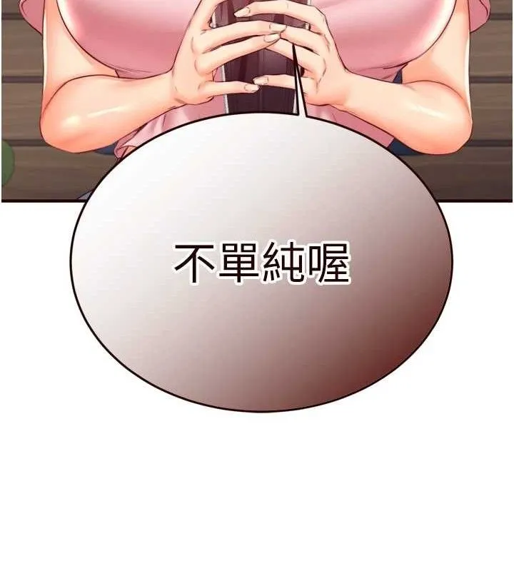 熟女自助餐 第36話-意淫男學生的肉棒 第111页