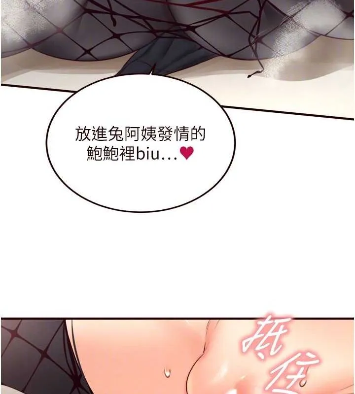 熟女自助餐 第33話-喜歡我穿兔女郎裝嗎? 第103页