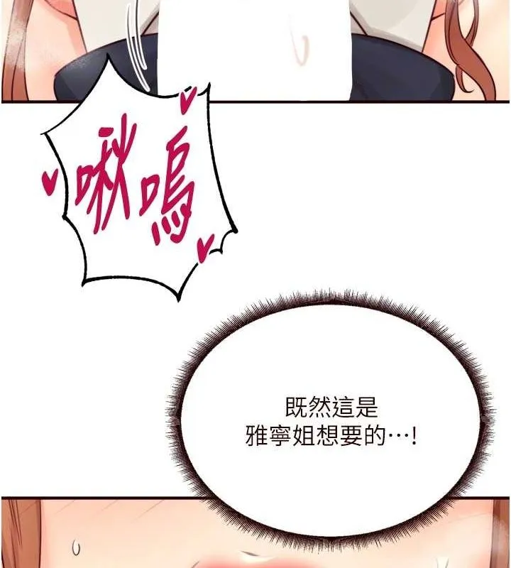 熟女自助餐 第33話-喜歡我穿兔女郎裝嗎? 第70页