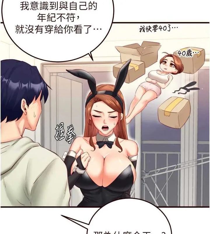 熟女自助餐 第33話-喜歡我穿兔女郎裝嗎? 第49页