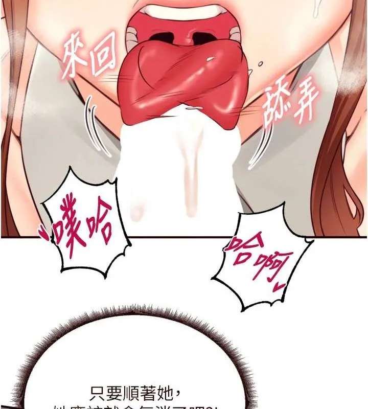 熟女自助餐 第33話-喜歡我穿兔女郎裝嗎? 第71页