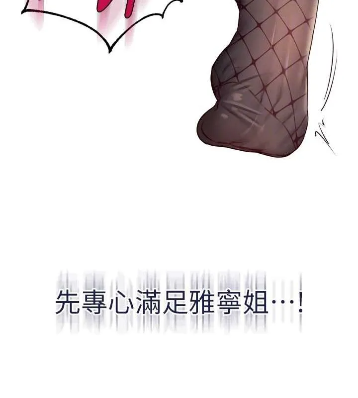 熟女自助餐 第33話-喜歡我穿兔女郎裝嗎? 第109页