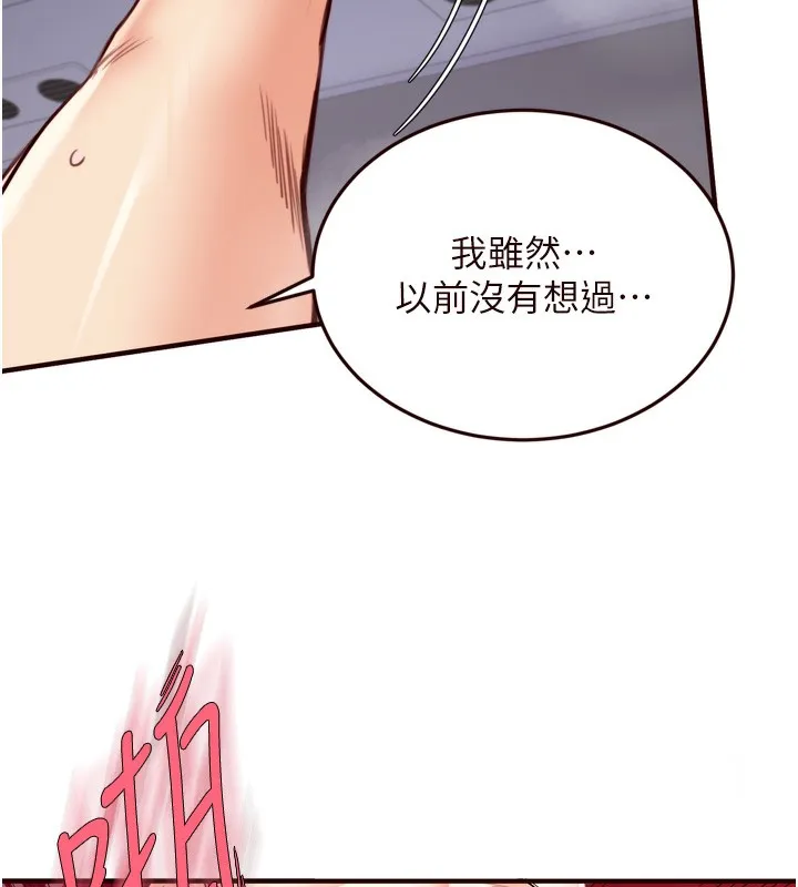 熟女自助餐 第27話-阿姨誘人的蜜桃臀 第81页
