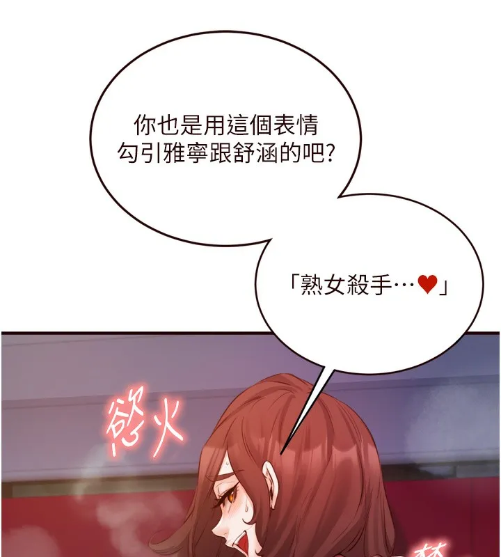 熟女自助餐 第27話-阿姨誘人的蜜桃臀 第55页