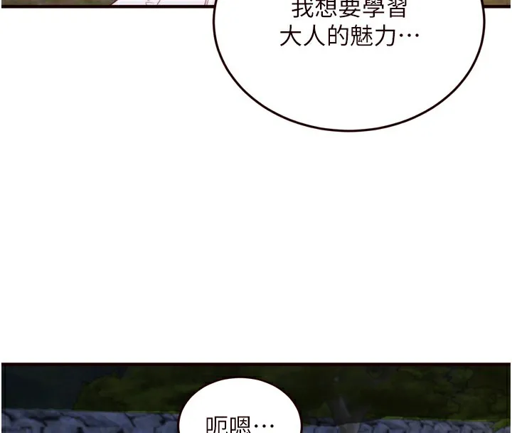 熟女自助餐 第27話-阿姨誘人的蜜桃臀 第122页