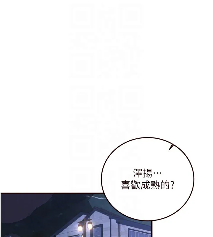 熟女自助餐 第27話-阿姨誘人的蜜桃臀 第119页
