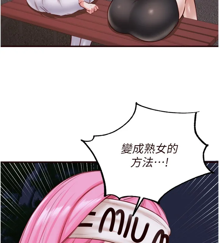 熟女自助餐 第27話-阿姨誘人的蜜桃臀 第6页