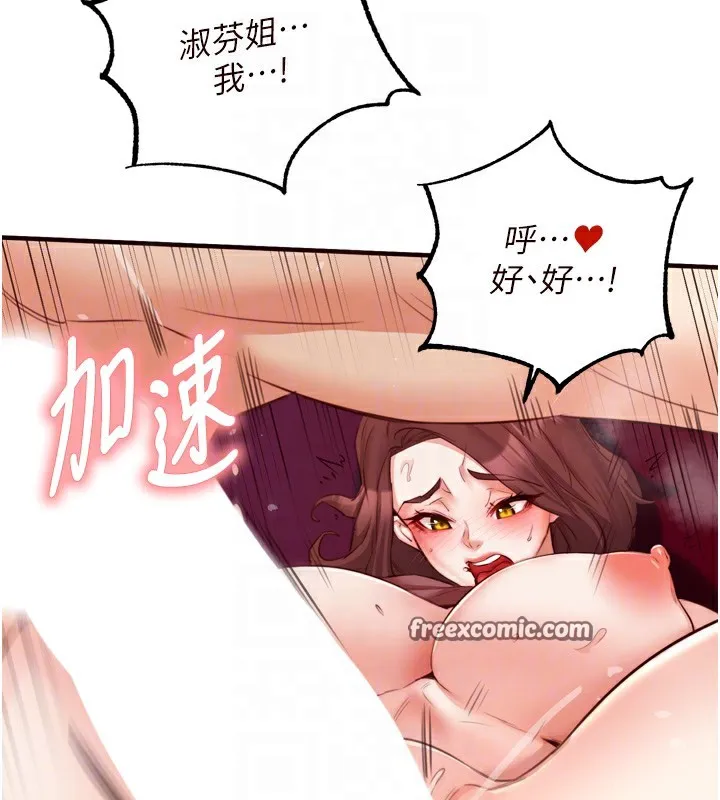 熟女自助餐 第27話-阿姨誘人的蜜桃臀 第105页