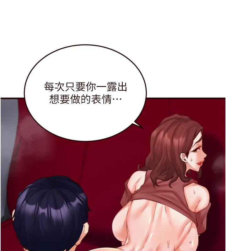 熟女自助餐 第27話-阿姨誘人的蜜桃臀 第52页