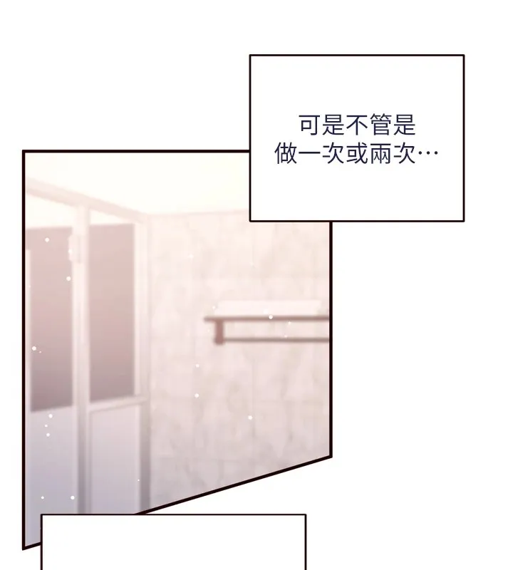 熟女自助餐 第18話-小穴被巨棒狠狠撐開 第112页