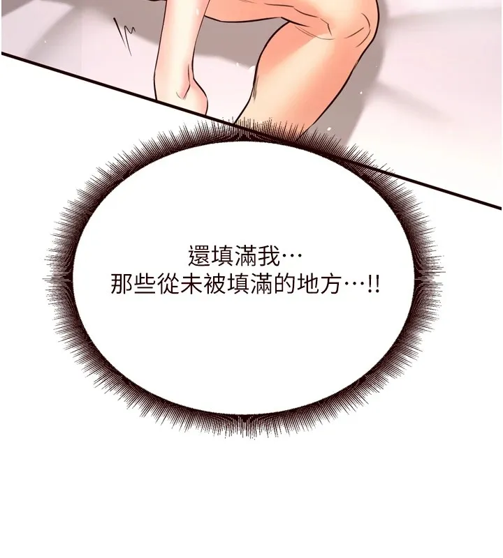 熟女自助餐 第18話-小穴被巨棒狠狠撐開 第163页