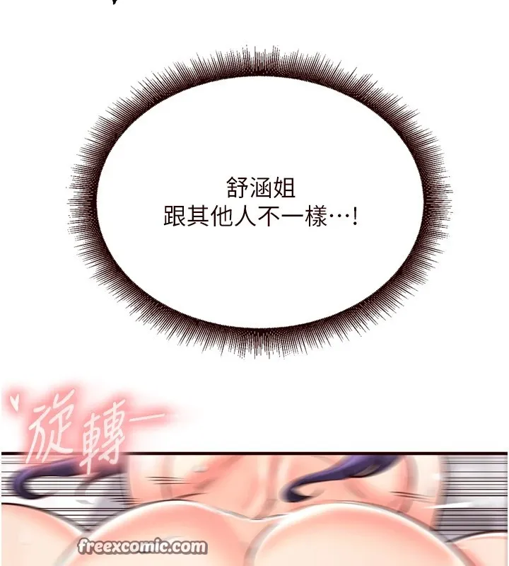 熟女自助餐 第18話-小穴被巨棒狠狠撐開 第75页
