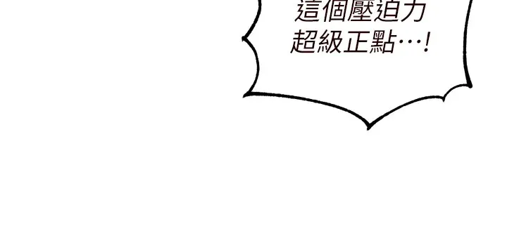 熟女自助餐 第18話-小穴被巨棒狠狠撐開 第133页