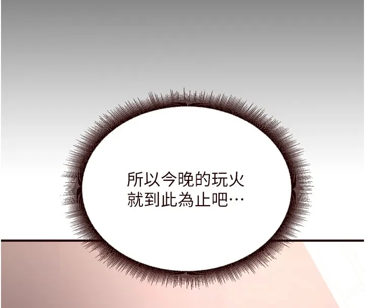 熟女自助餐 第18話-小穴被巨棒狠狠撐開 第107页