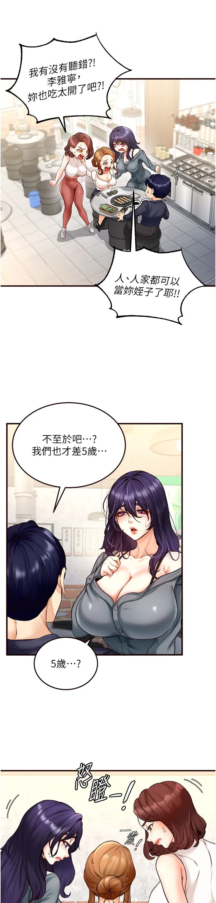熟女自助餐 Preview 第44页