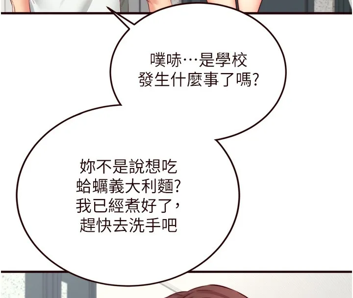熟女自助餐 第38話-額外出給你的「作業」&hearts; 第16页