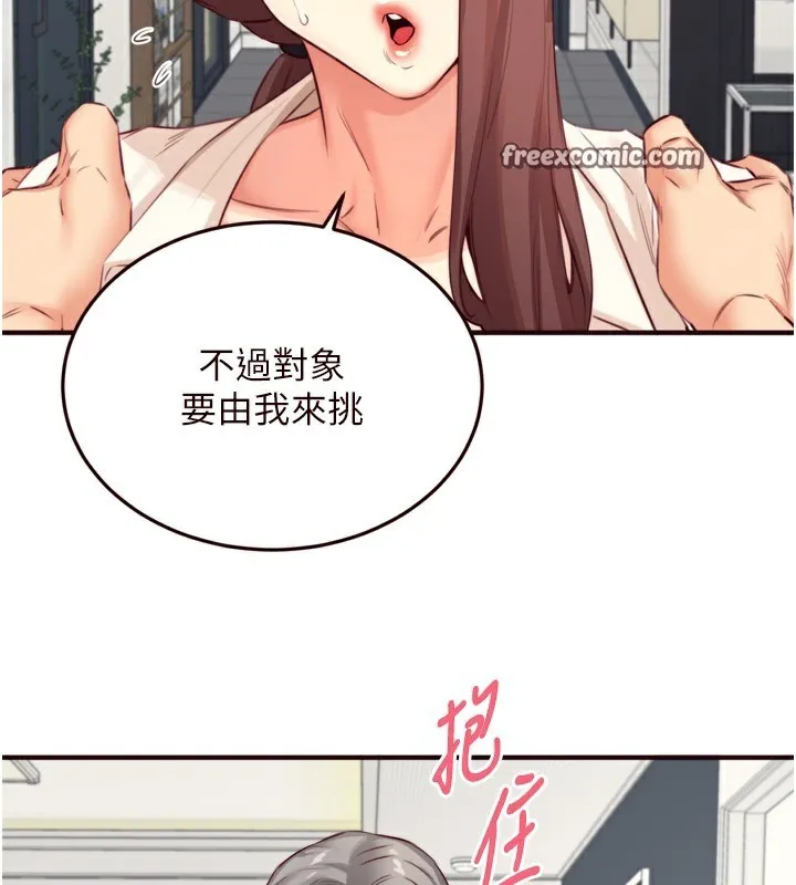熟女自助餐 第38話-額外出給你的「作業」&hearts; 第27页