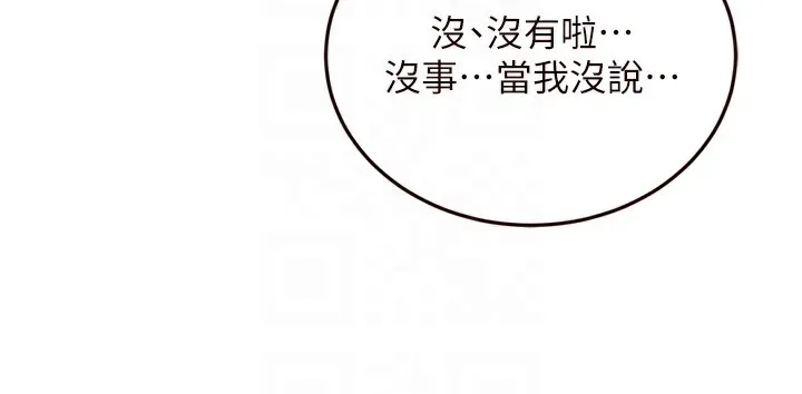 熟女自助餐 第38話-額外出給你的「作業」&hearts; 第78页