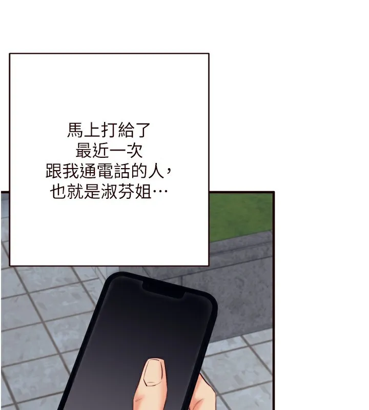 熟女自助餐 第38話-額外出給你的「作業」&hearts; 第44页