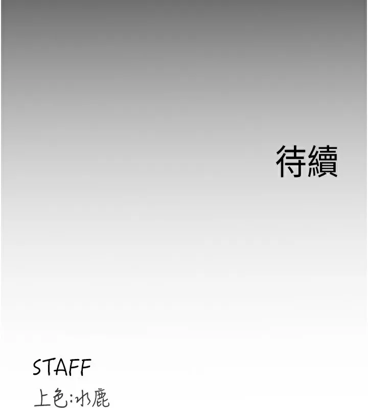 熟女自助餐 第38話-額外出給你的「作業」&hearts; 第116页