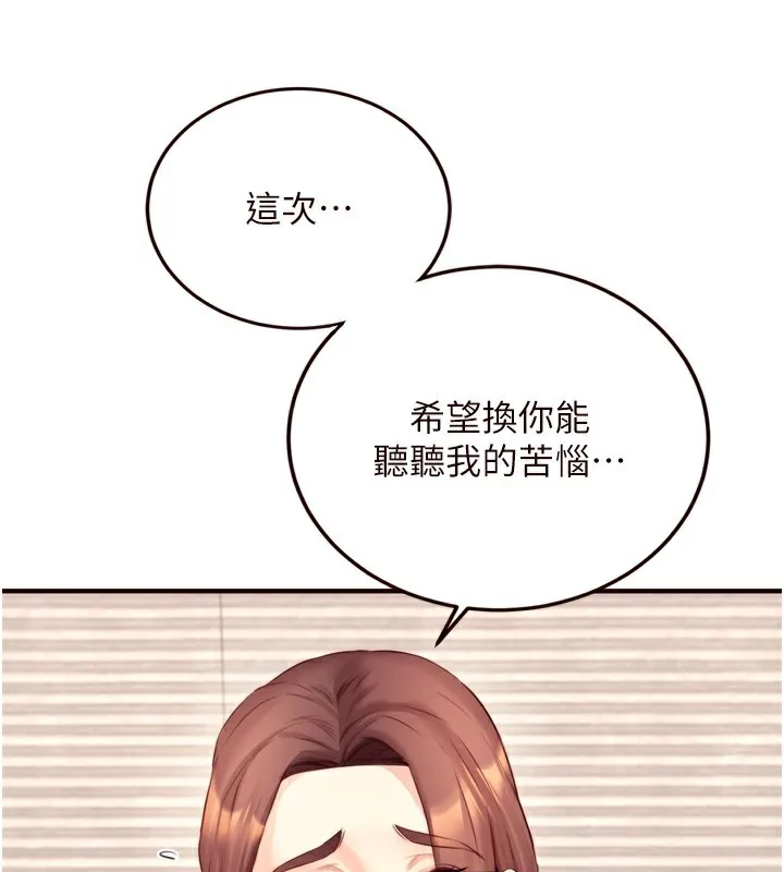 熟女自助餐 第38話-額外出給你的「作業」&hearts; 第109页