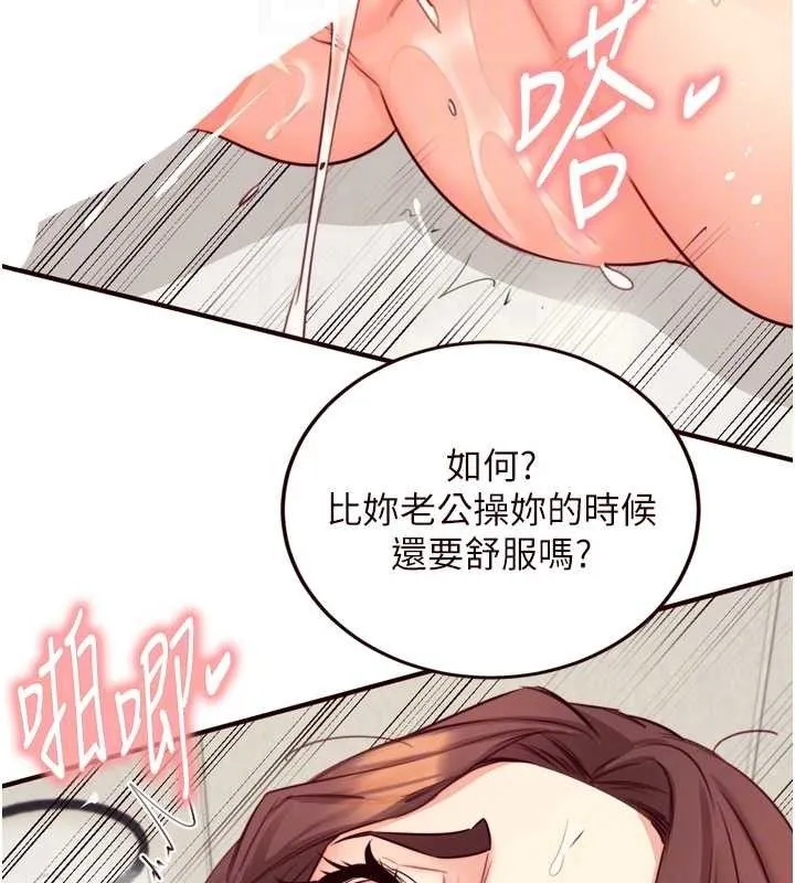 熟女自助餐 第41話-人妻教授爽到尿失禁 第100页