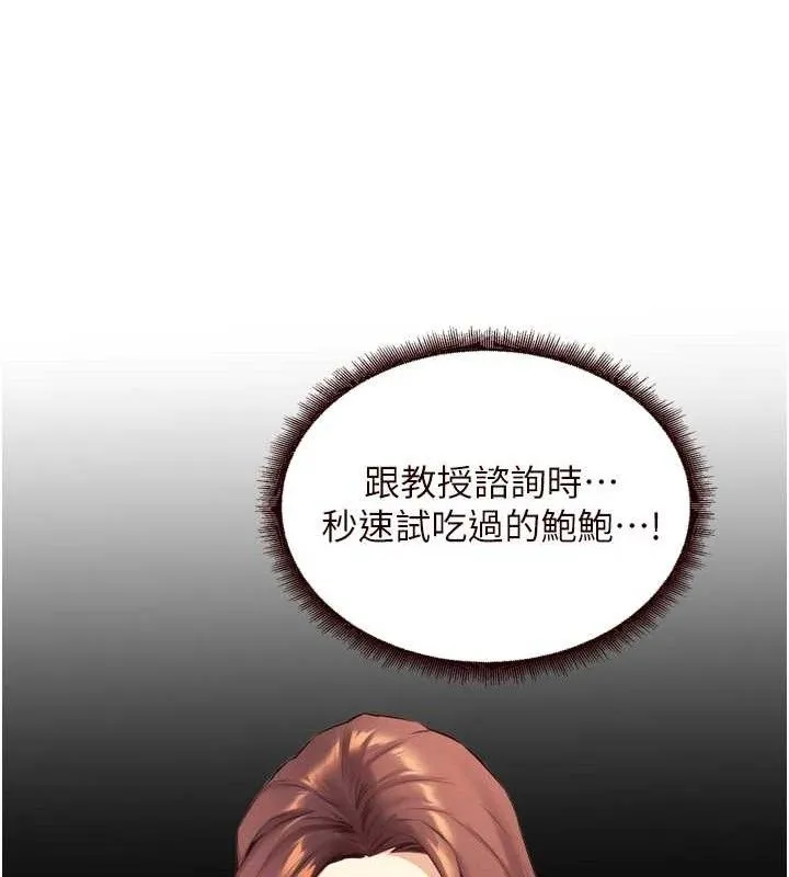 熟女自助餐 第41話-人妻教授爽到尿失禁 第39页