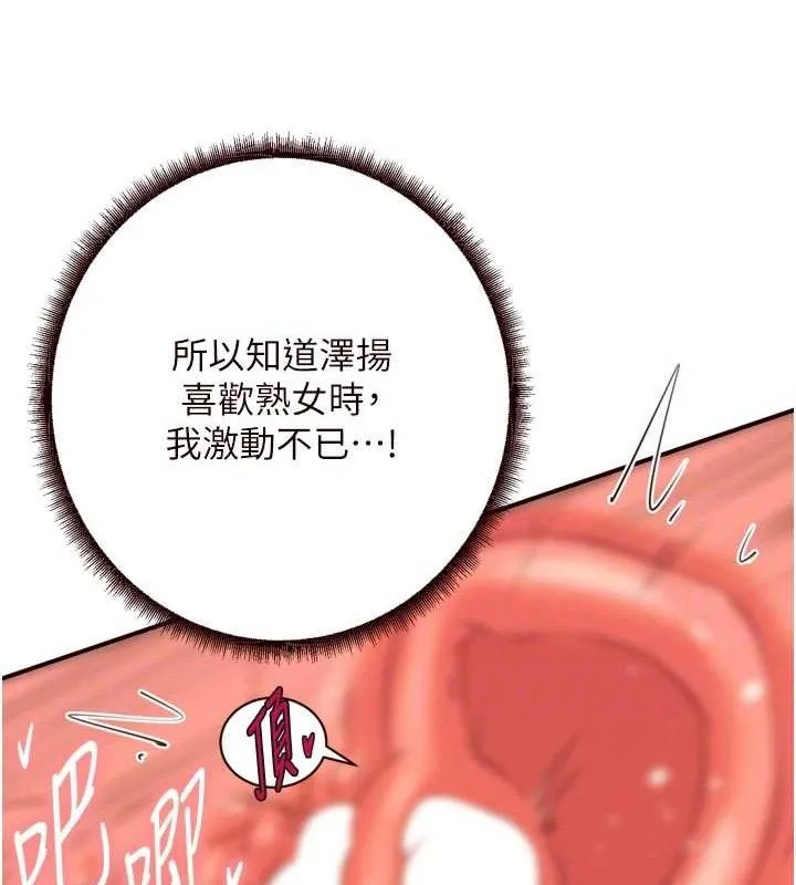 熟女自助餐 第41話-人妻教授爽到尿失禁 第108页