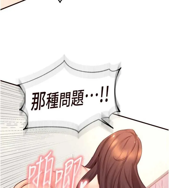 熟女自助餐 第41話-人妻教授爽到尿失禁 第102页