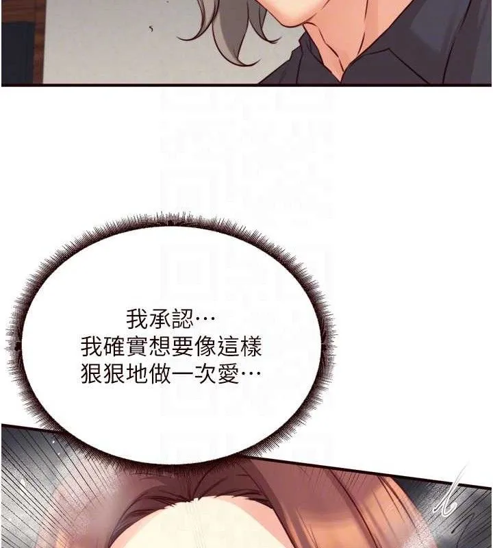 熟女自助餐 第41話-人妻教授爽到尿失禁 第106页