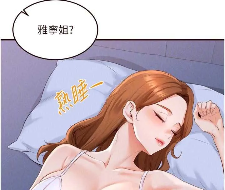 熟女自助餐 第84話-肆意玩弄老婆乳頭 第101页