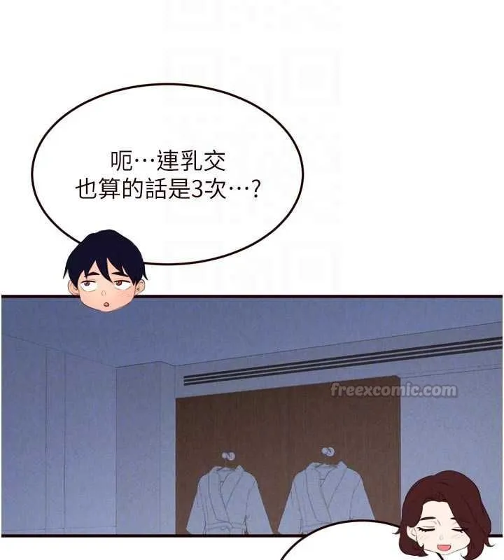 熟女自助餐 第84話-肆意玩弄老婆乳頭 第85页