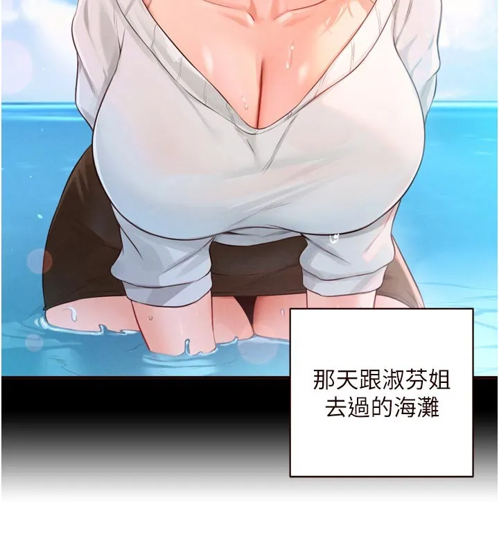 熟女自助餐 第78話-期待值滿點的國外旅遊&hearts; 第44页